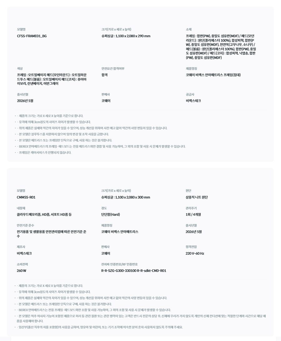 BEREX M시리즈 안마매트리스 척추형 (슈퍼싱글) 상세