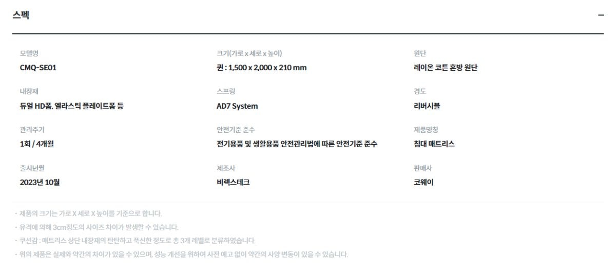 코웨이 더블 사이드 매트리스(퀸) 상세