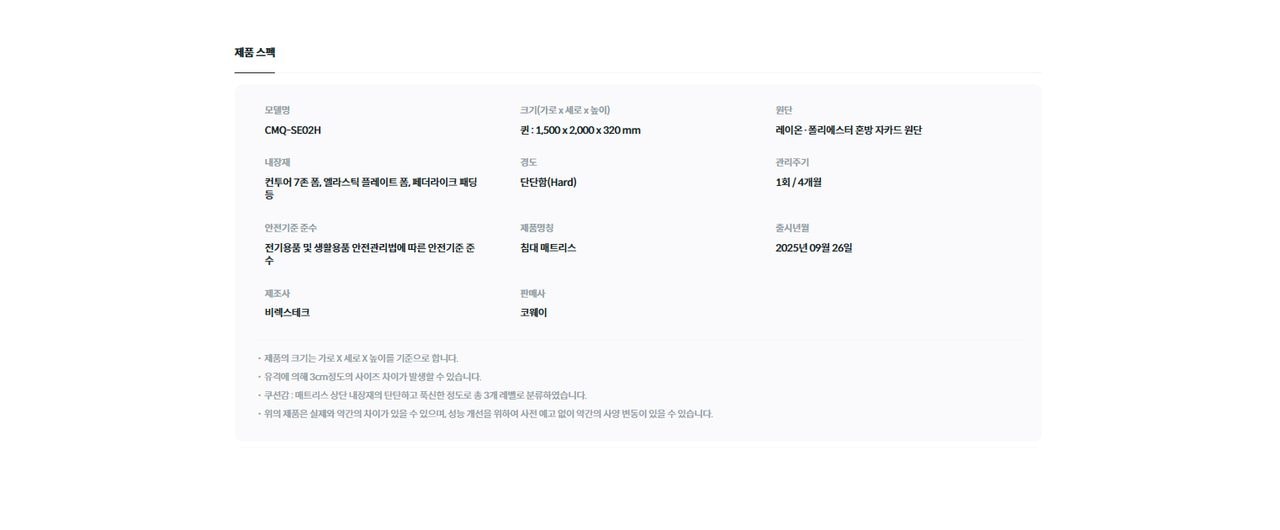 코웨이 BEREX 모디 매트리스(퀸) 상세