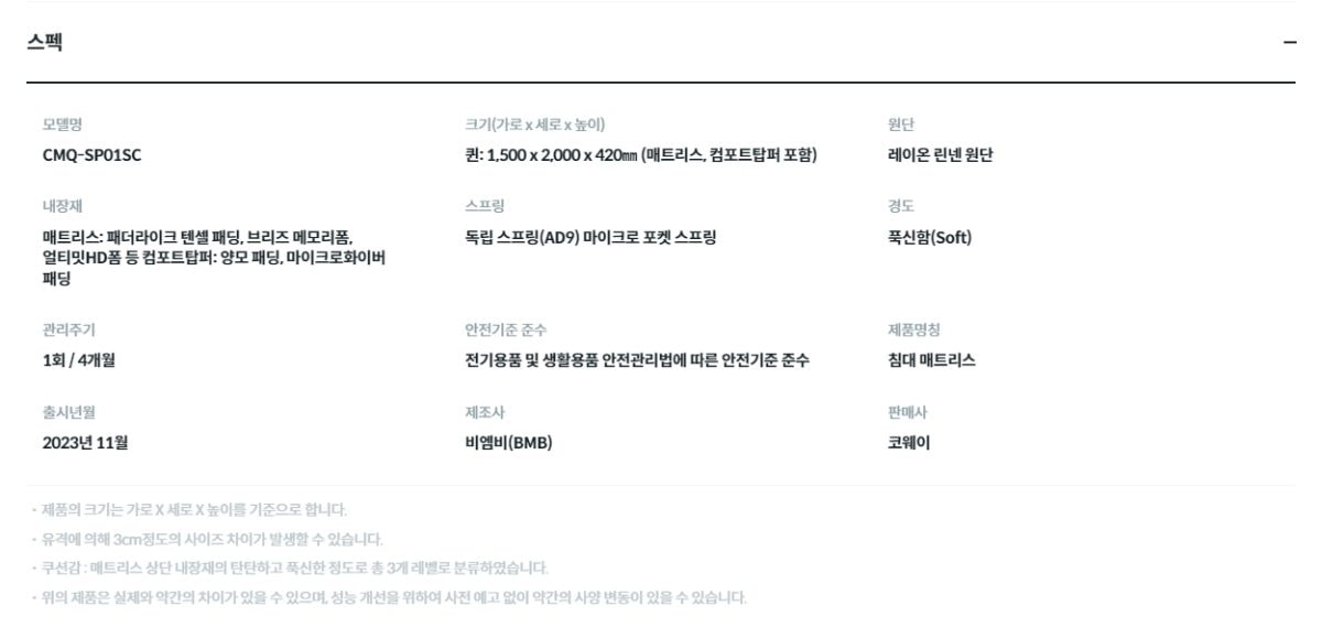 코웨이 시그니처 매트리스 컴포트(퀸) 상세