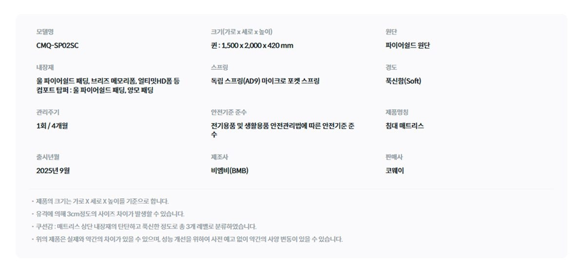 코웨이 BEREX 시그니처 파이어쉴드 매트리스 탑퍼형(퀸) 상세