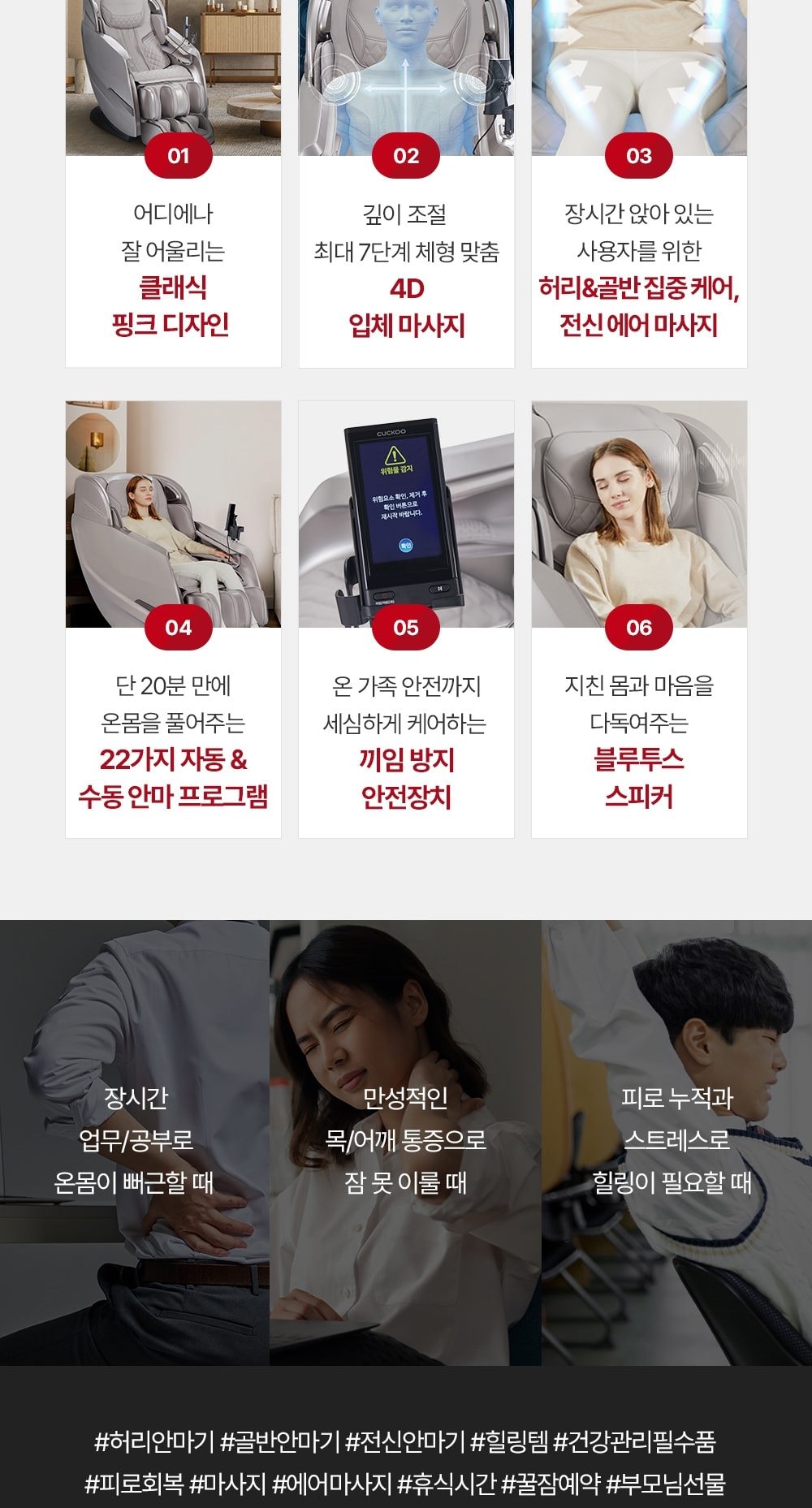 쿠쿠 리네이처 안마의자 상세