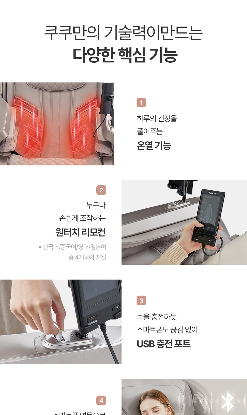 쿠쿠 리네이처 안마의자 상세