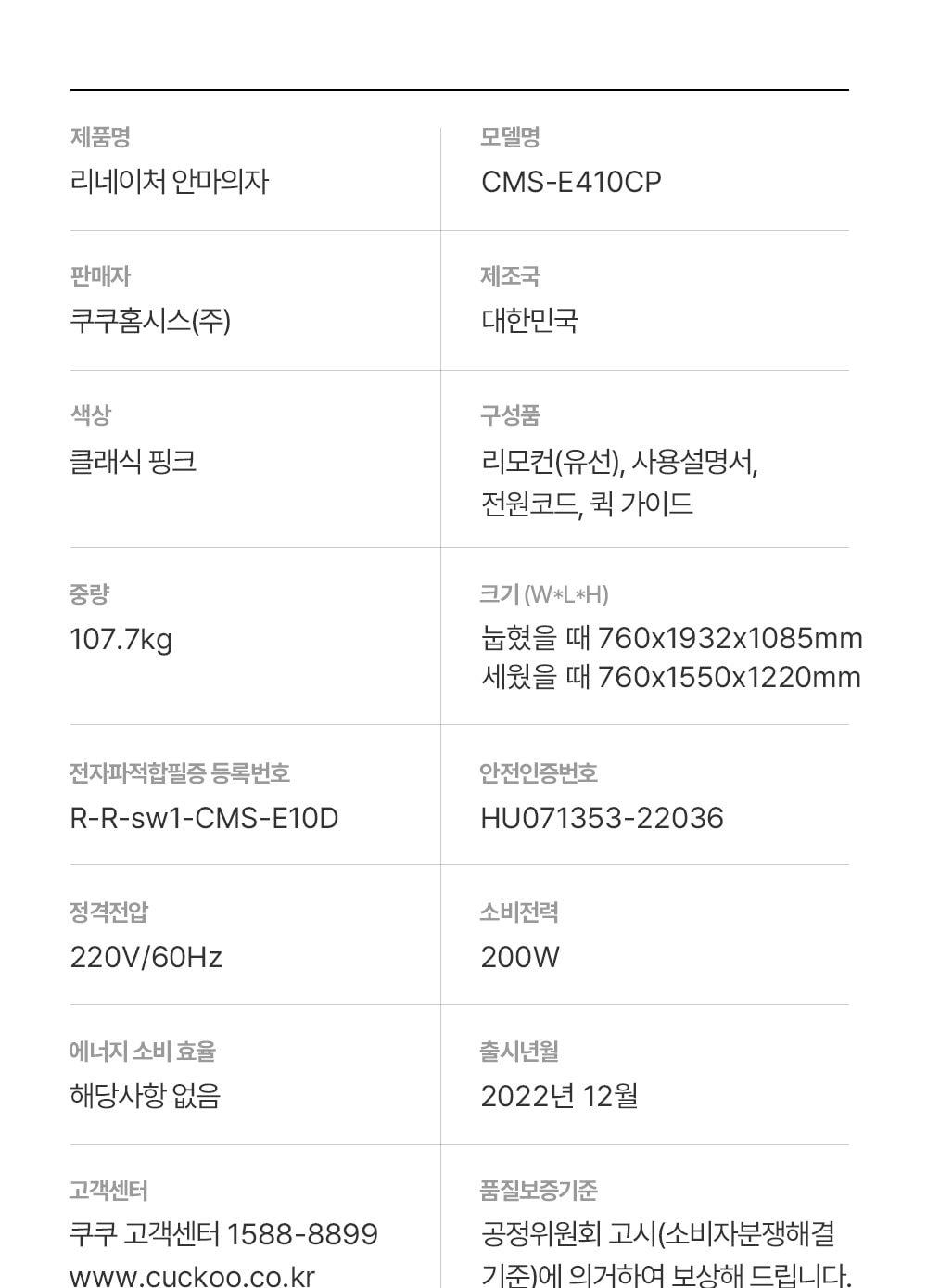 쿠쿠 리네이처 안마의자 상세