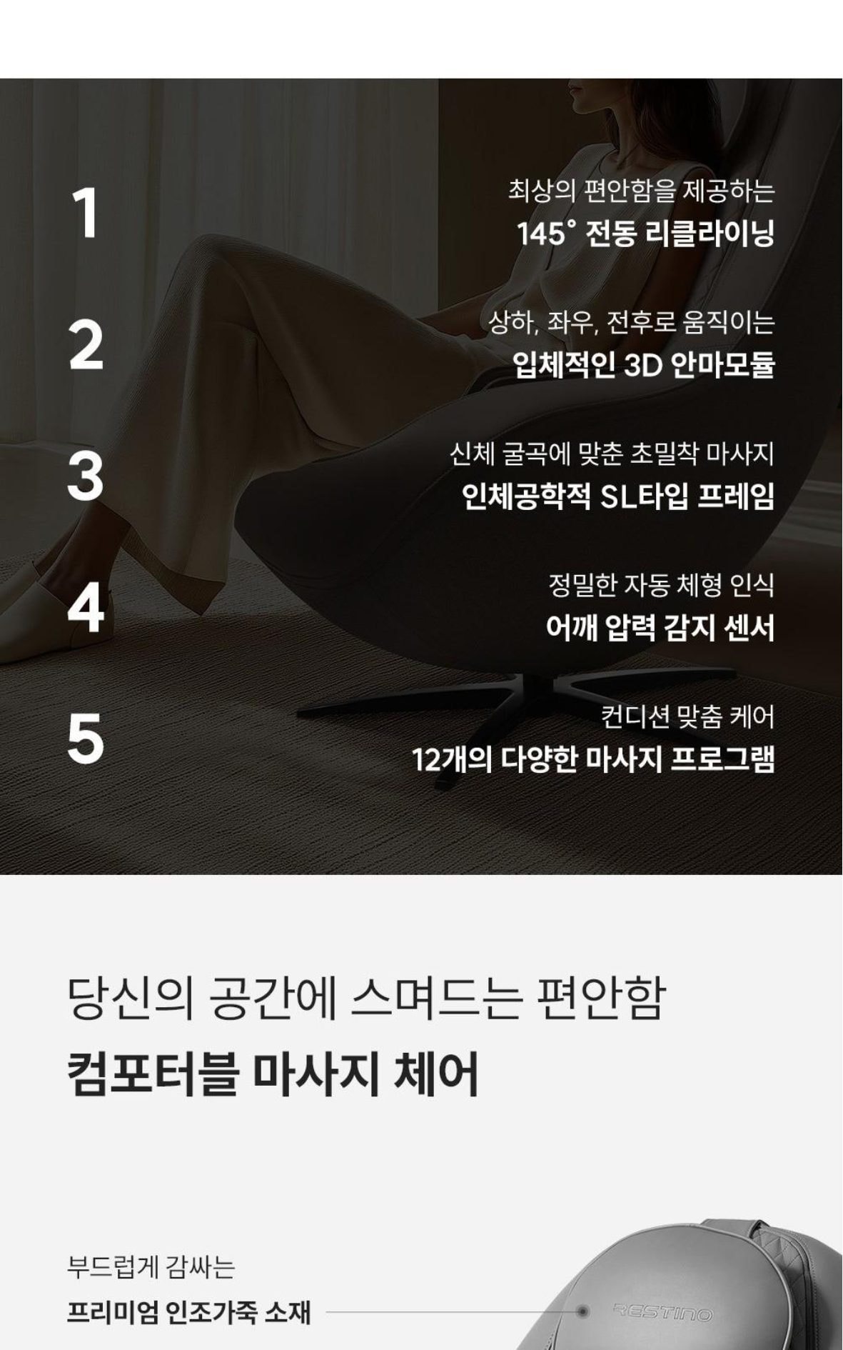 쿠쿠 레스티노 가구형 안마의자 상세