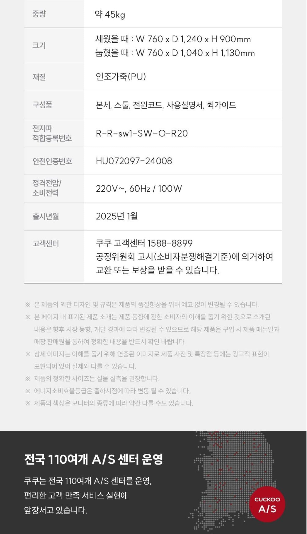 쿠쿠 레스티노 가구형 안마의자 상세