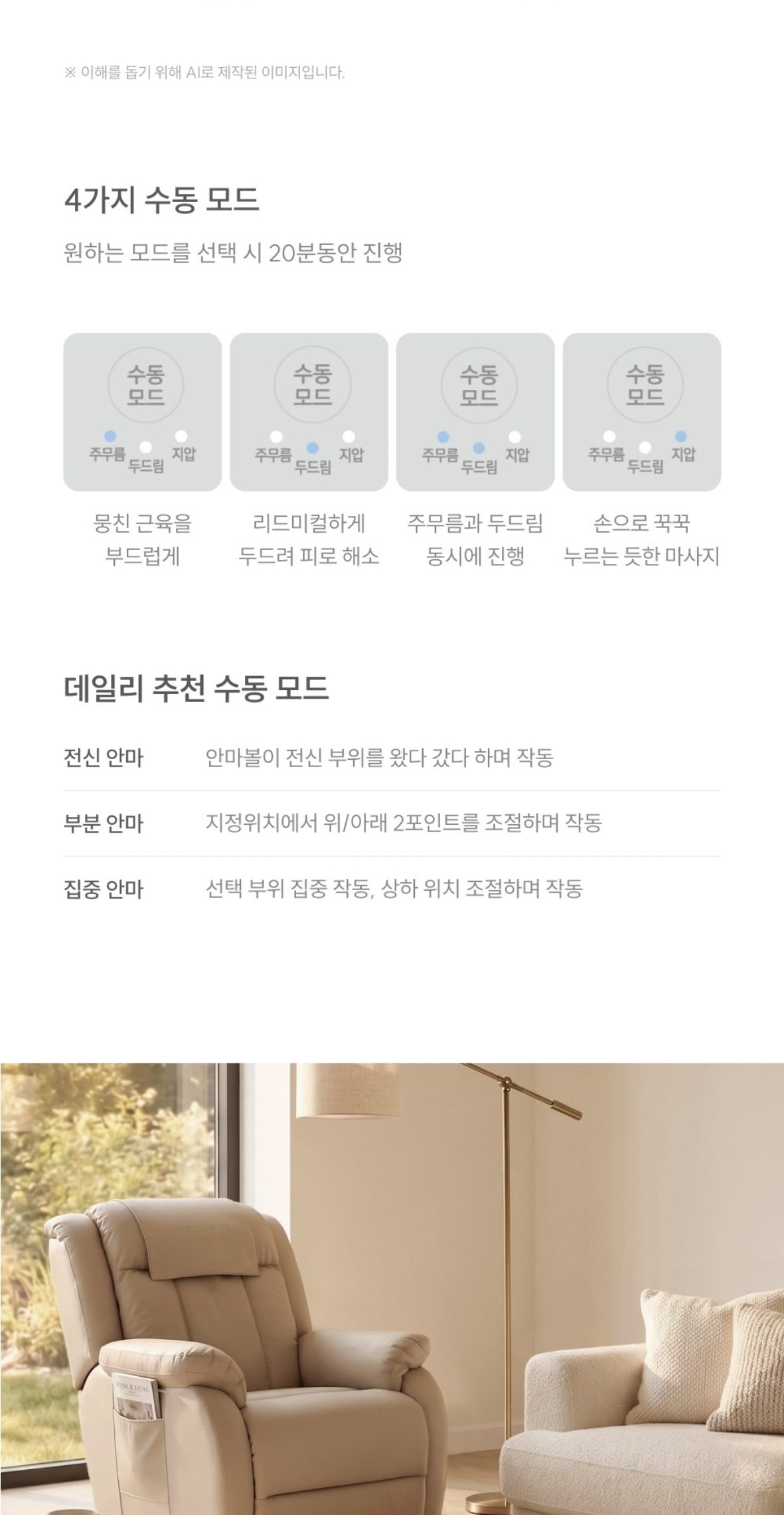 쿠쿠 레스티노 3D 리클라이너 안마의자 상세