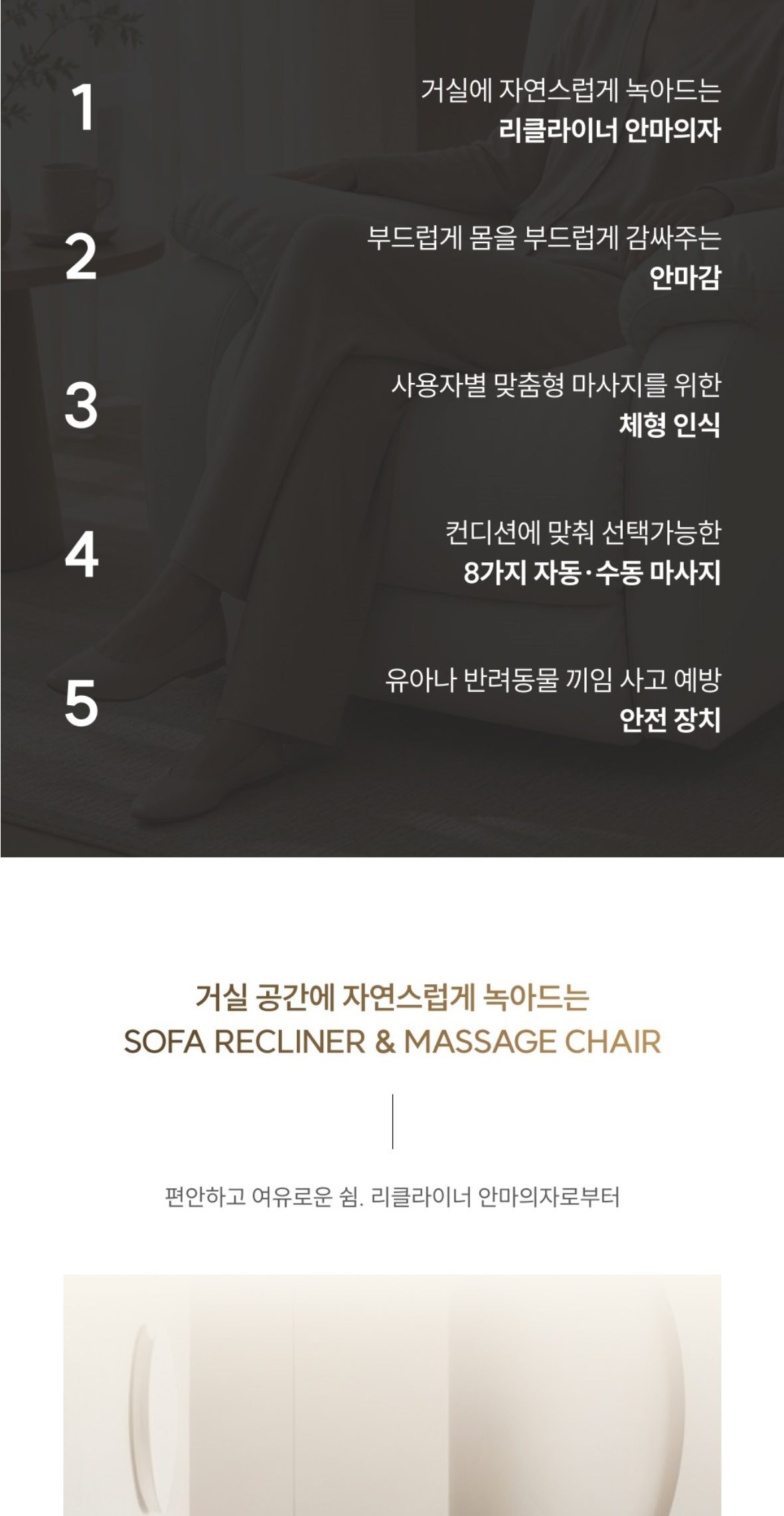 쿠쿠 레스티노 3D 리클라이너 안마의자 상세