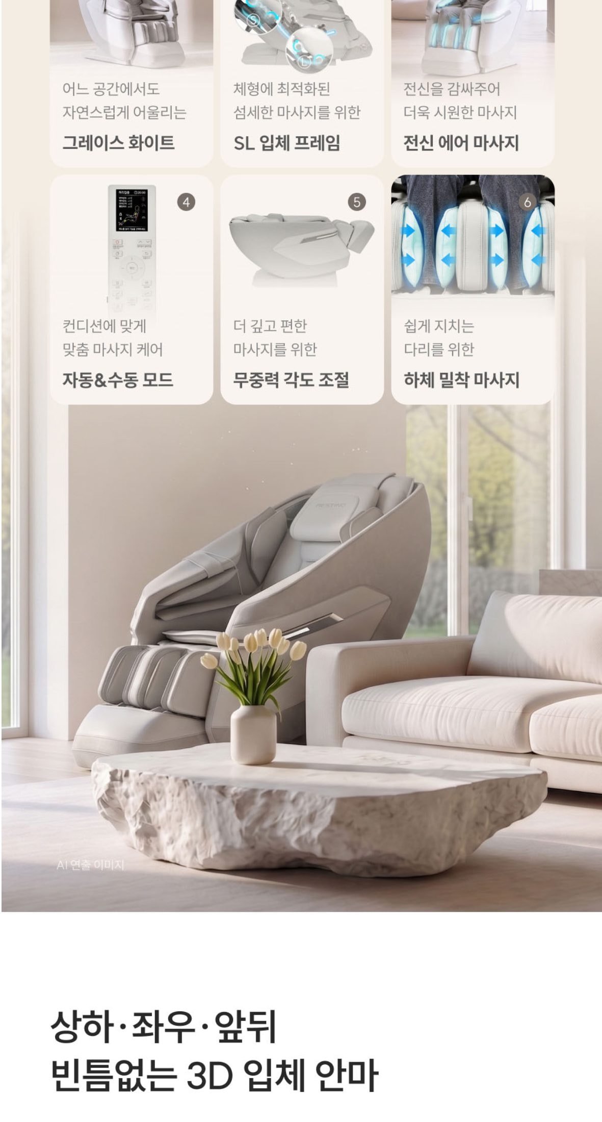쿠쿠 레스티노 전신마사지 안마의자 상세