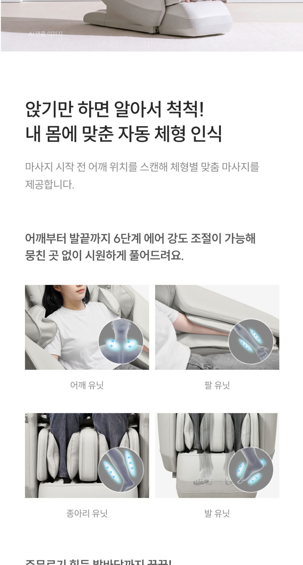 쿠쿠 레스티노 전신마사지 안마의자 상세