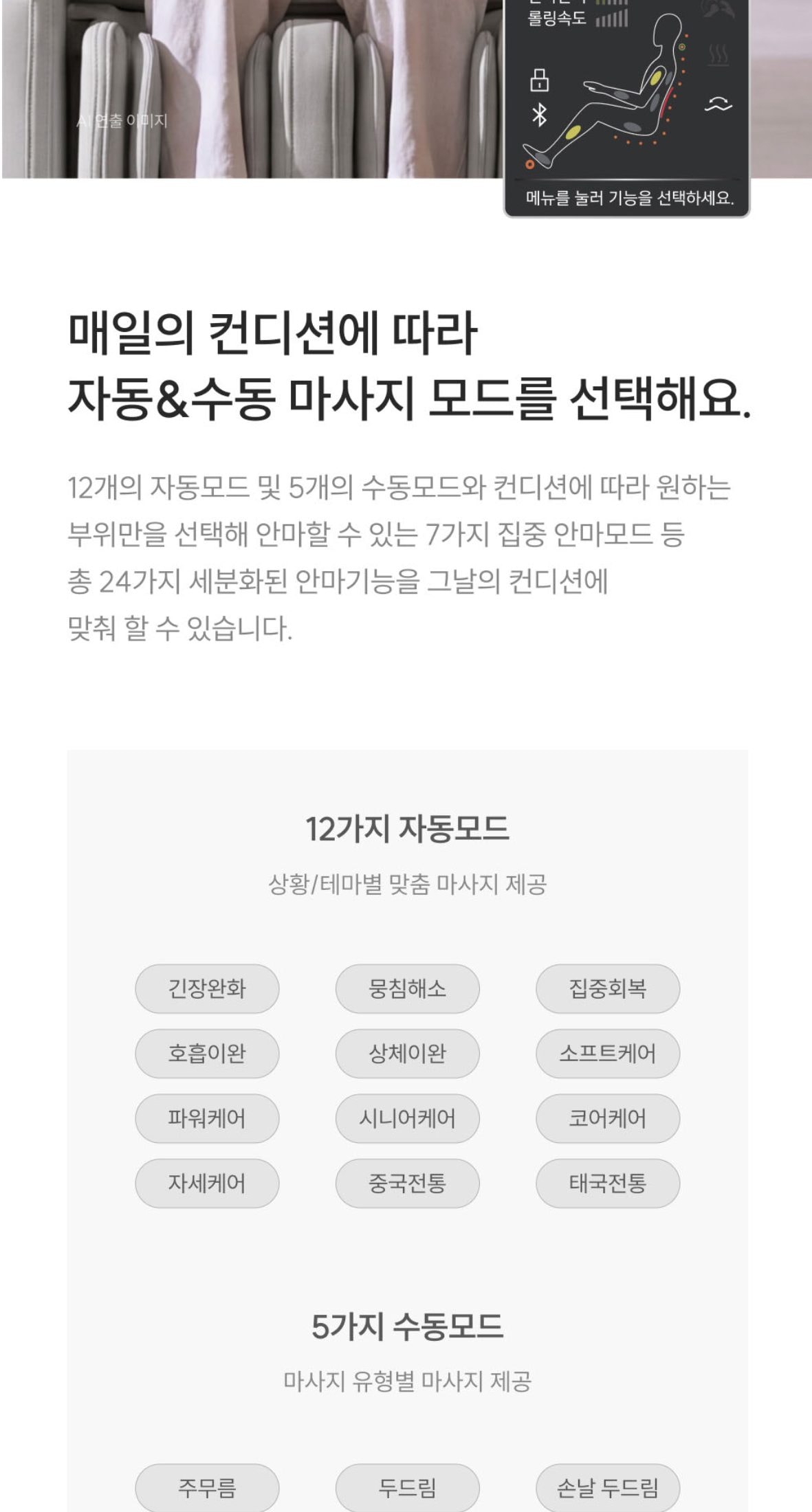 쿠쿠 레스티노 전신마사지 안마의자 상세