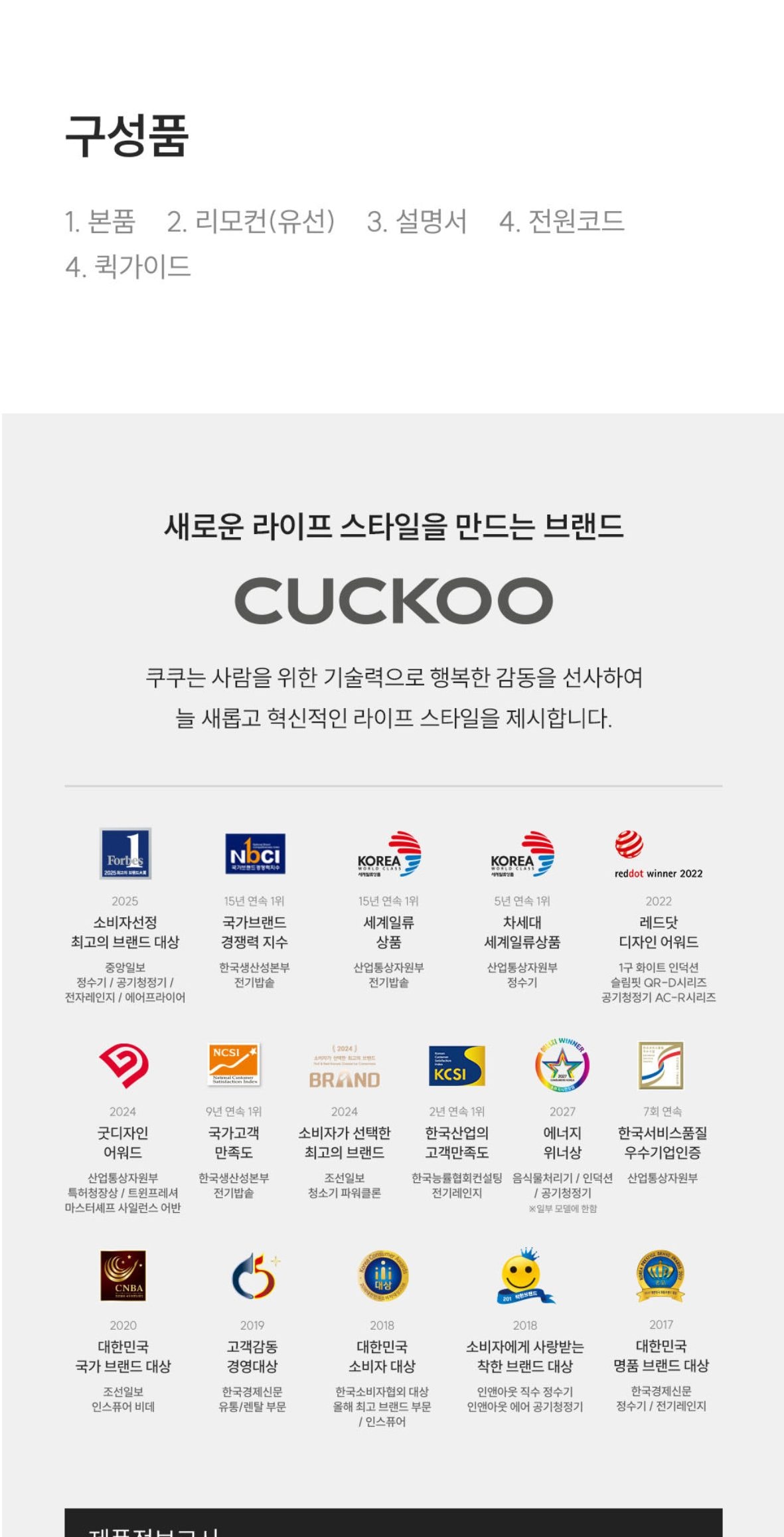쿠쿠 레스티노 전신마사지 안마의자 상세