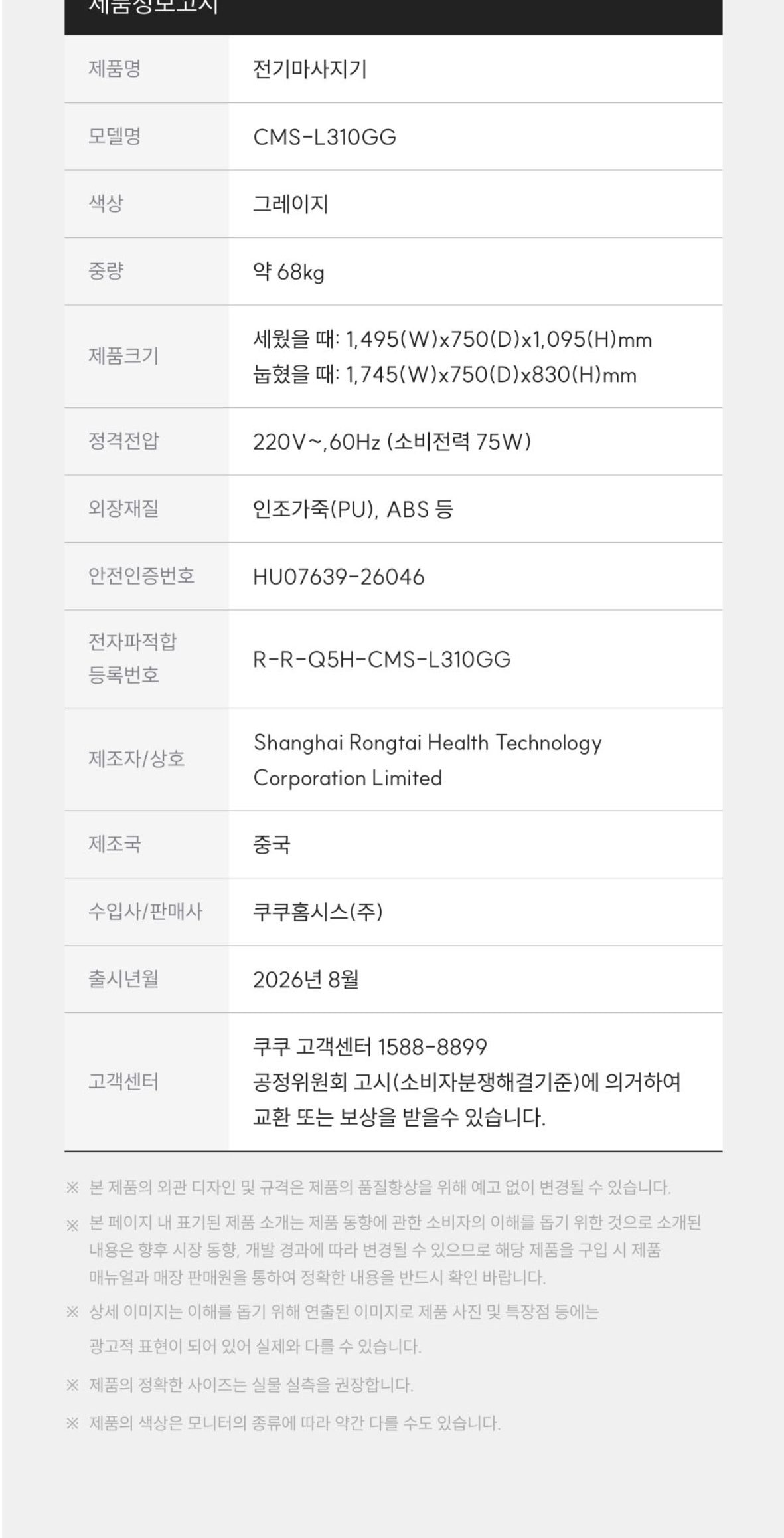 쿠쿠 레스티노 전신마사지 안마의자 상세