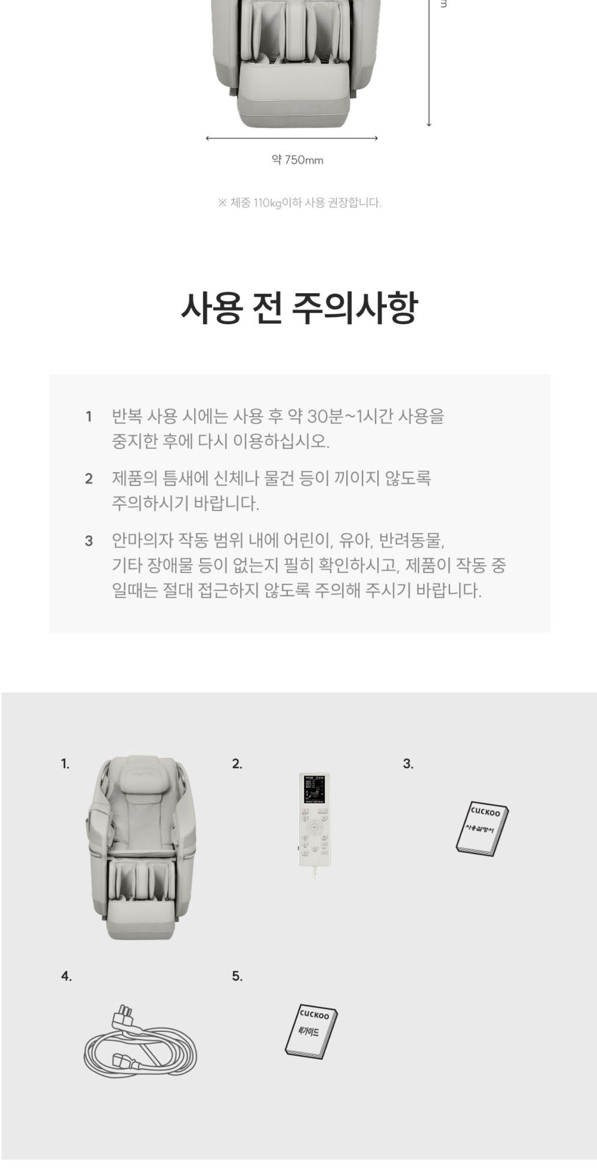 쿠쿠 레스티노 전신마사지 안마의자 상세