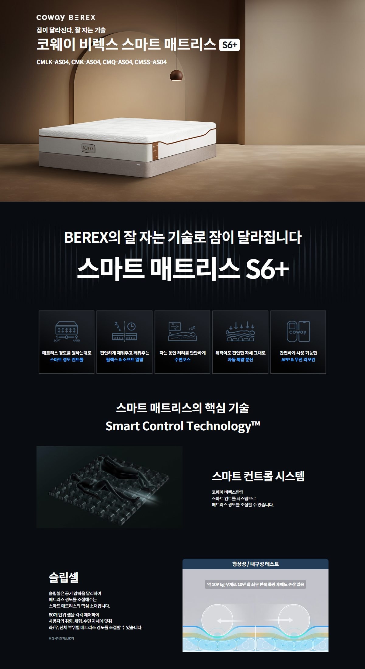 코웨이 BEREX 스마트 매트리스 S6+(슈퍼싱글) 상세