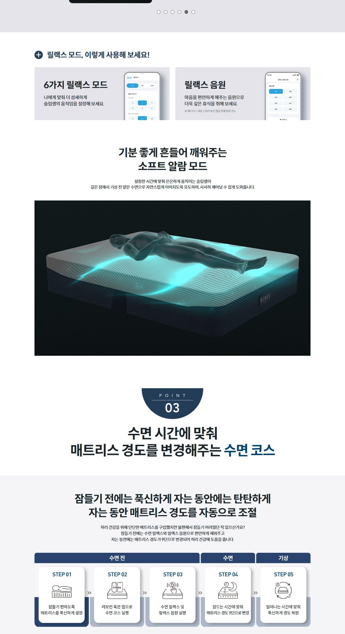 코웨이 BEREX 스마트 매트리스 S6+(슈퍼싱글) 상세