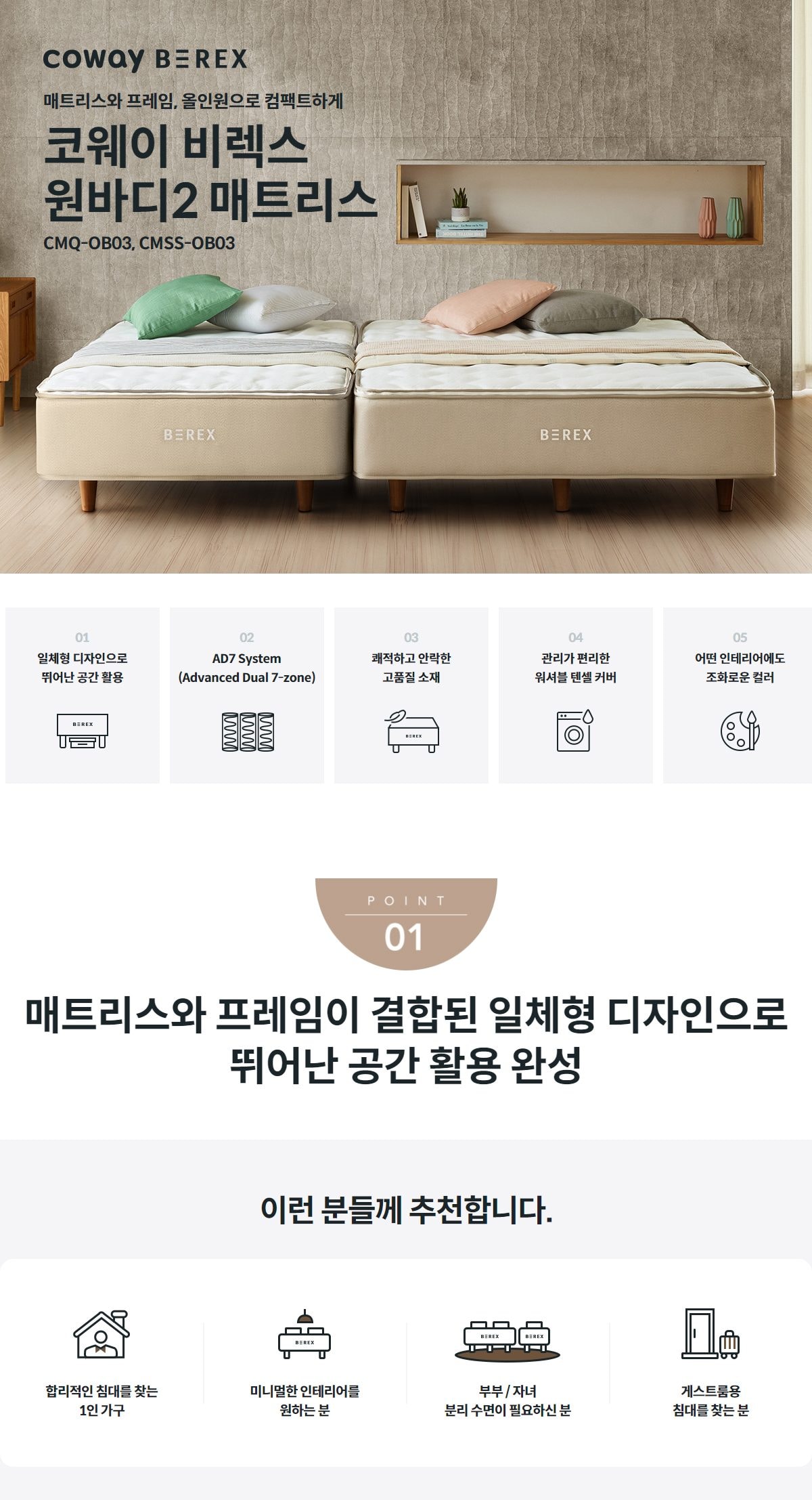 코웨이 커버교체 원바디 2 매트리스(슈퍼싱글) 상세