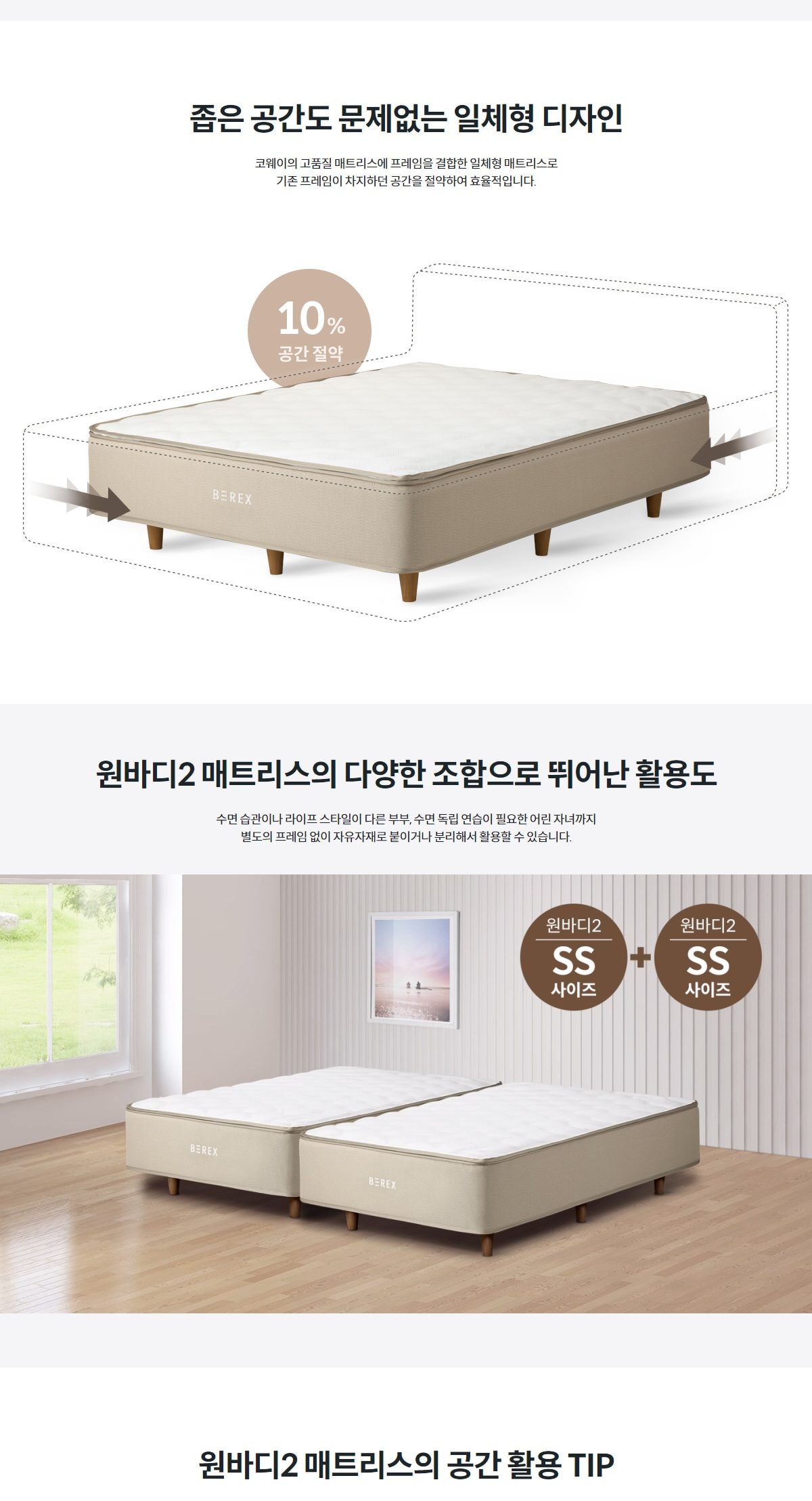 코웨이 커버교체 원바디 2 매트리스(슈퍼싱글) 상세