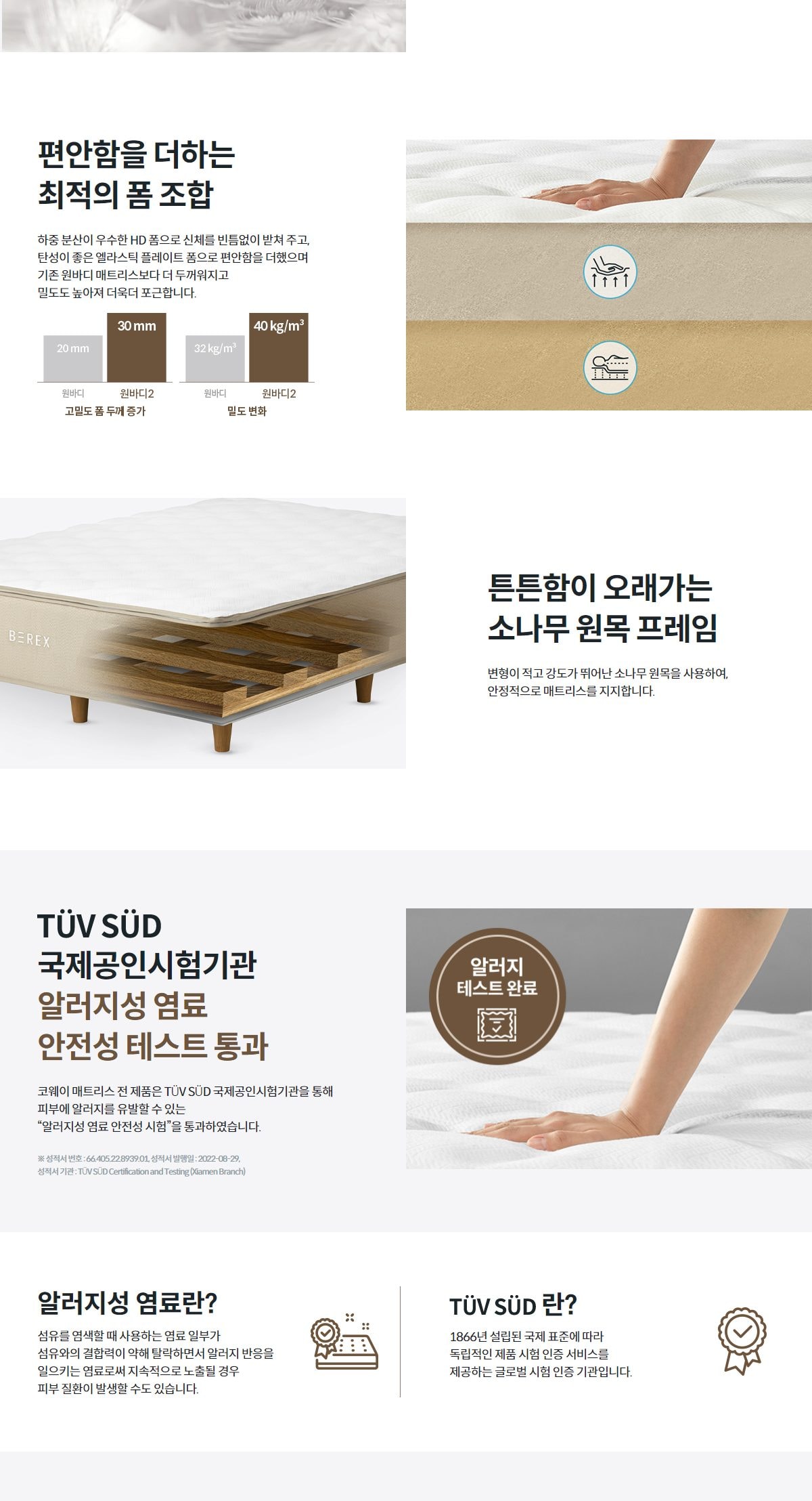 코웨이 커버교체 원바디 2 매트리스(슈퍼싱글) 상세