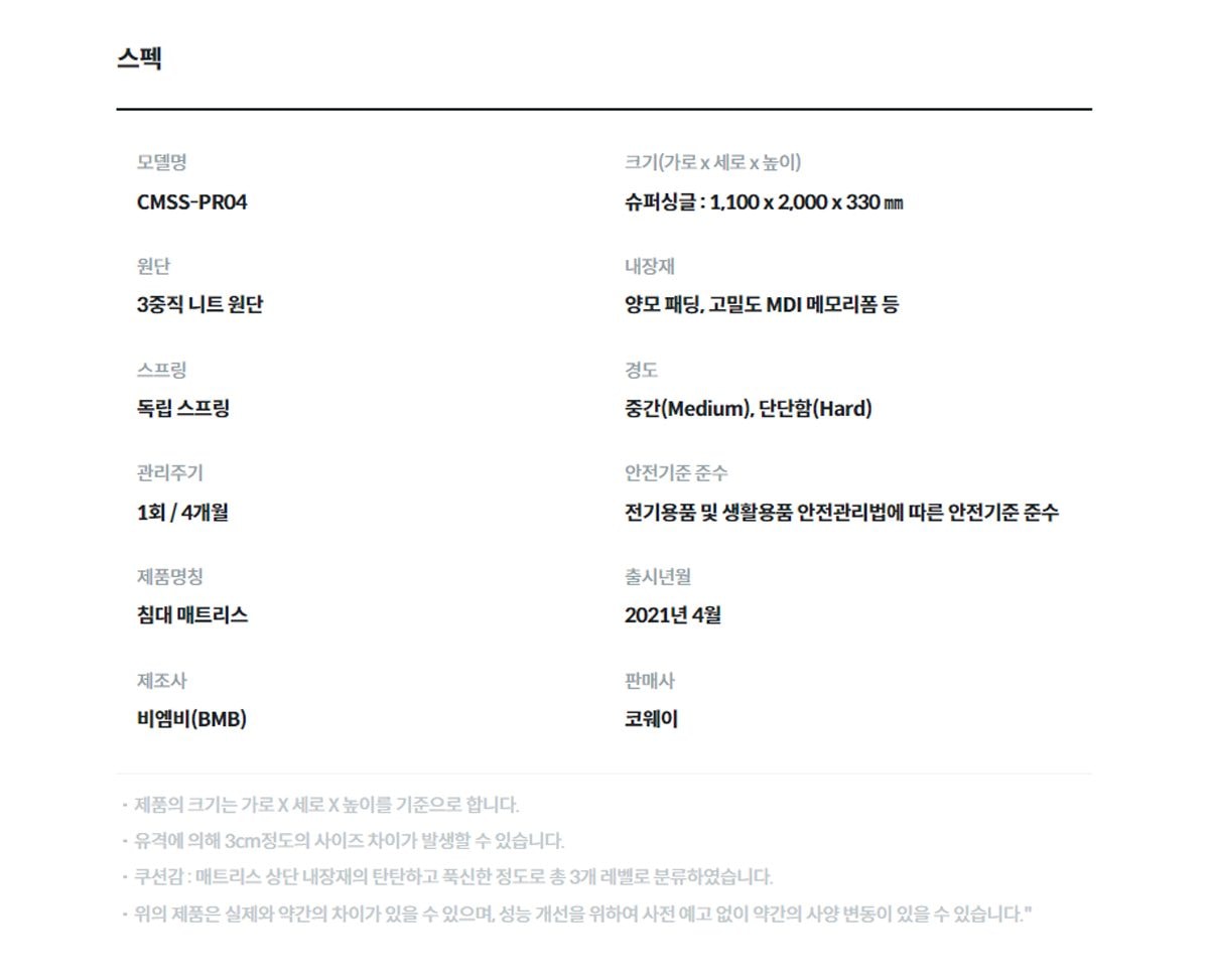 코웨이 탑퍼교체 매트리스 하이브리드 4(슈퍼싱글) 상세