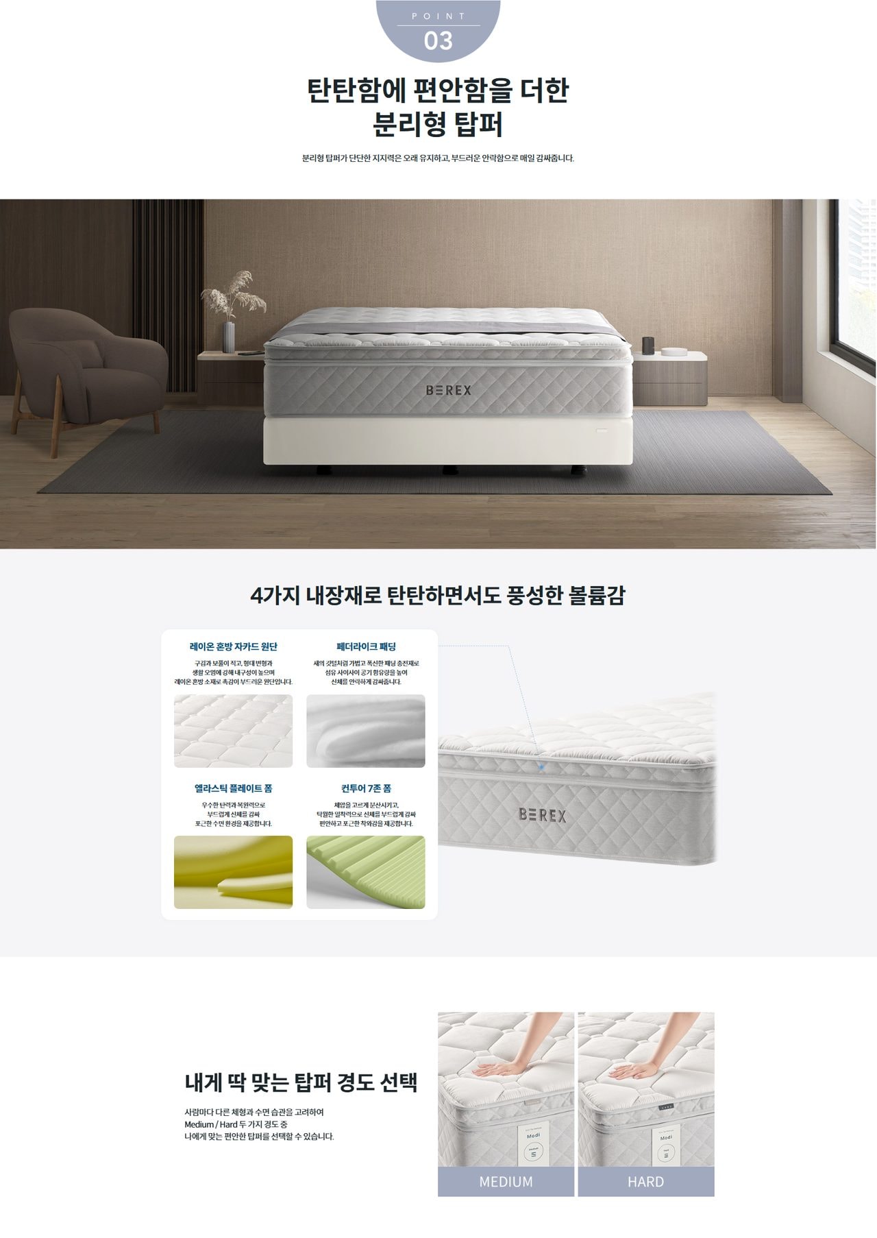 코웨이 BEREX 모디 매트리스(슈퍼싱글) 상세