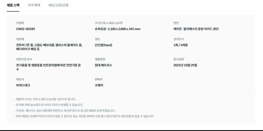 코웨이 BEREX 루네어 매트리스 (슈퍼싱글) 상세