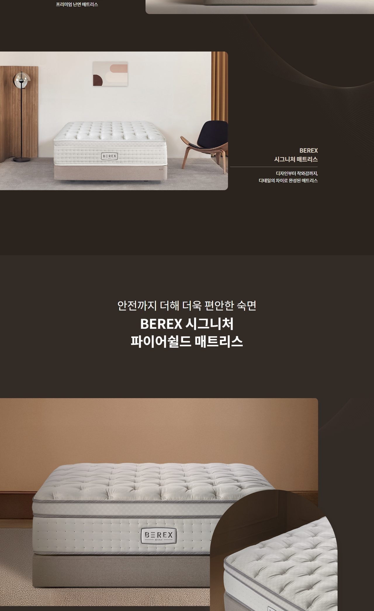 코웨이 BEREX 시그니처 파이어쉴드 매트리스 탑퍼형(슈퍼싱글) 상세