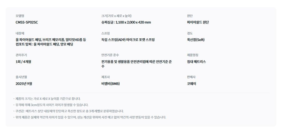코웨이 BEREX 시그니처 파이어쉴드 매트리스 탑퍼형(슈퍼싱글) 상세