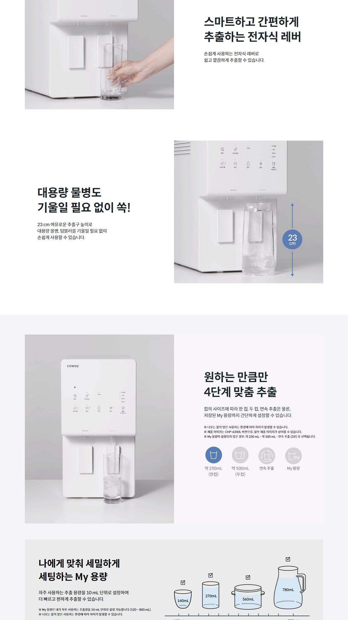 코웨이 엘리트 정수기 (냉정) 상세