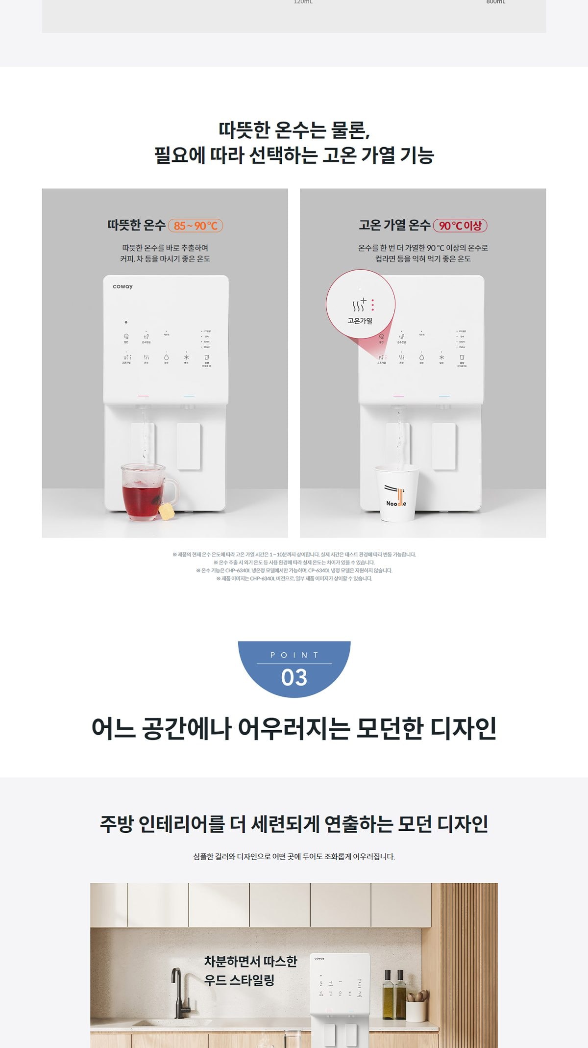 코웨이 엘리트 정수기 (냉정) 상세