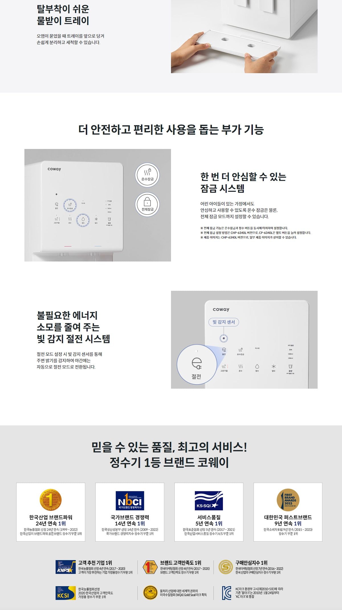 코웨이 엘리트 정수기 (냉정) 상세