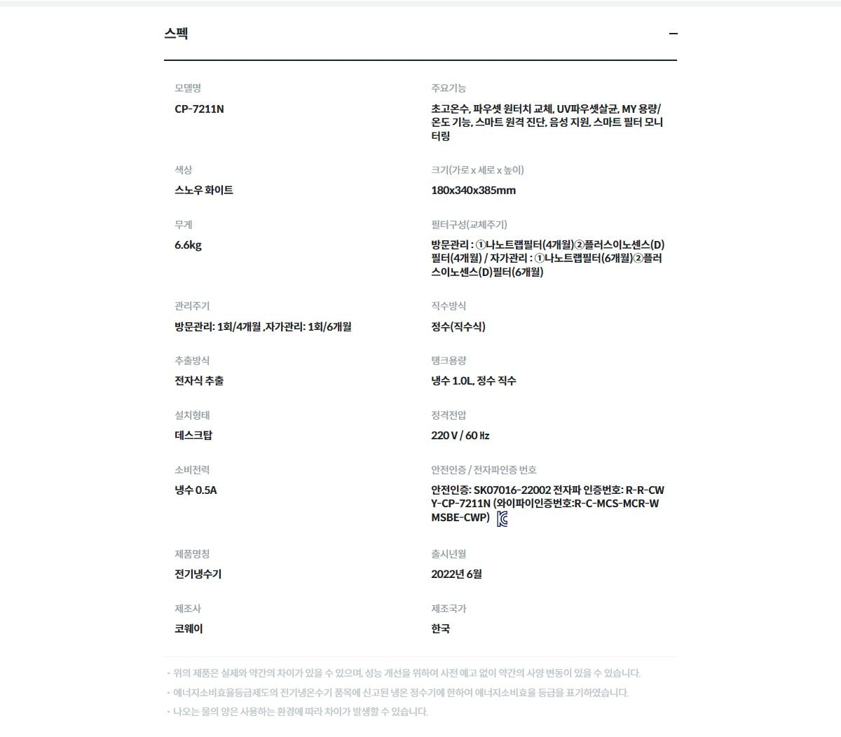 코웨이 아이콘 정수기2 (냉정) CP-7211N 상세 이미지 2