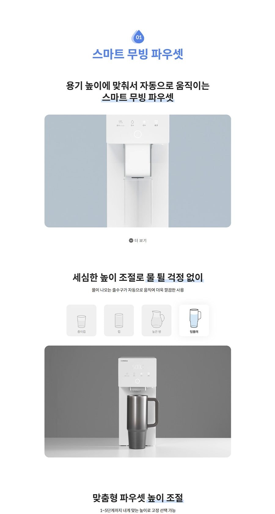 코웨이 아이콘3 정수기 (냉정) 상세