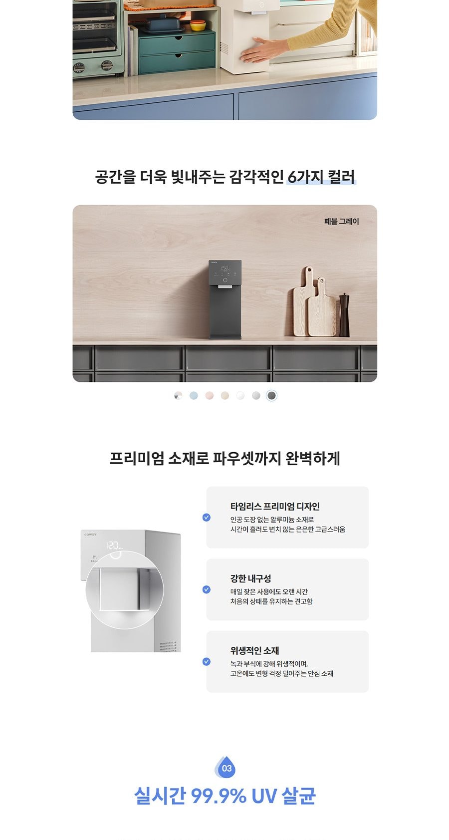 코웨이 아이콘3 정수기 (냉정) 상세