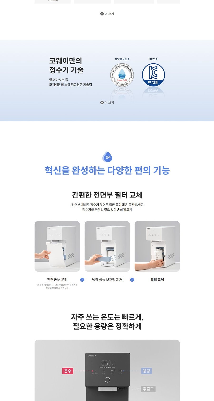 코웨이 아이콘3 정수기 (냉정) 상세