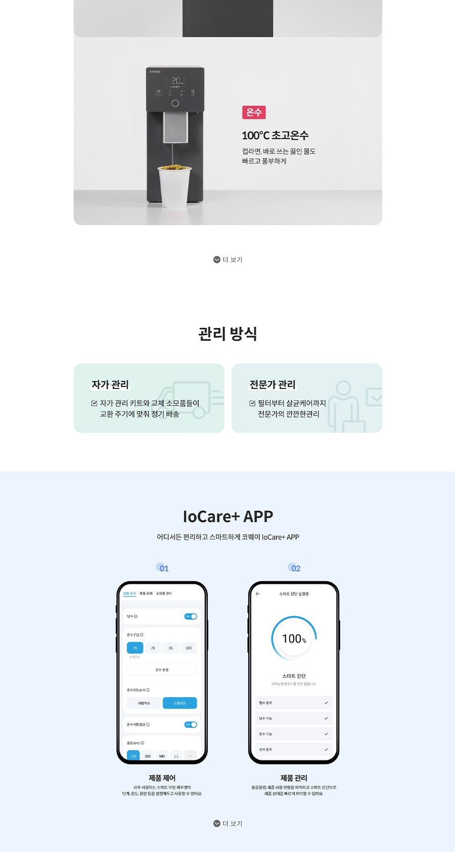 코웨이 아이콘3 정수기 (냉정) 상세