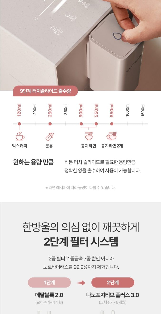 쿠쿠 STEAM 100도씨 끓인물 정수기 (냉온정) 상세