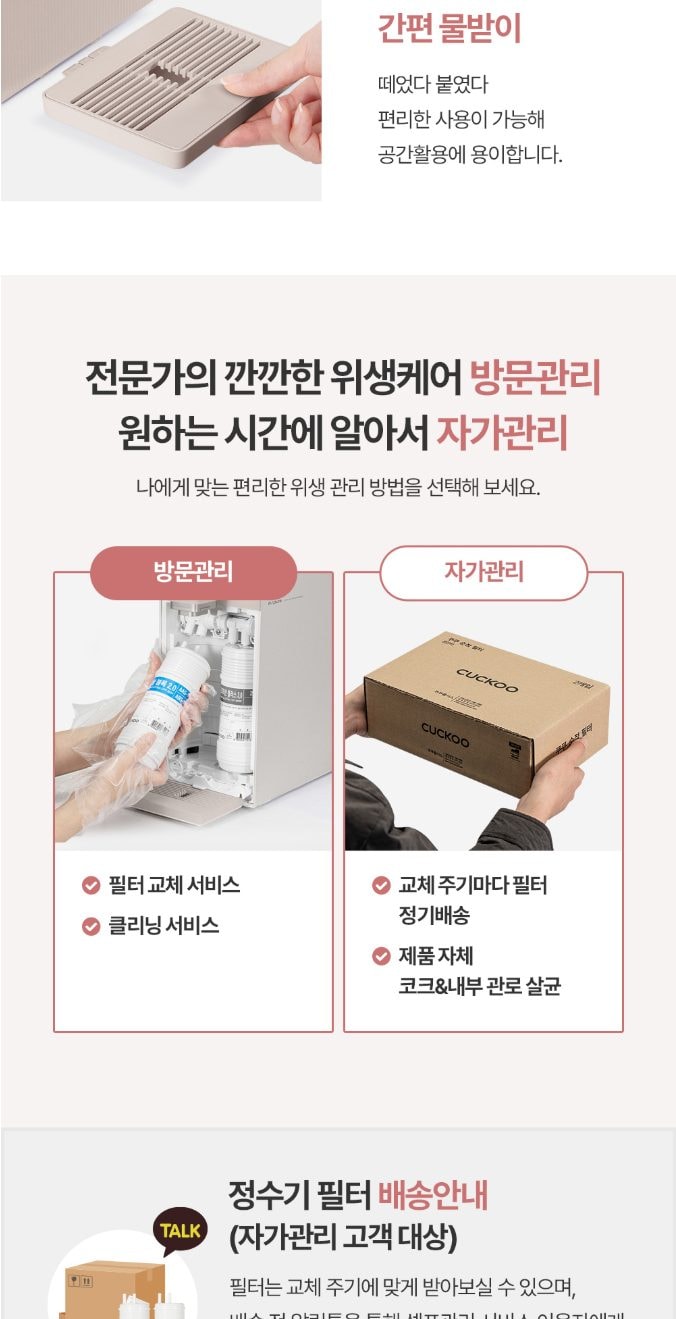 쿠쿠 STEAM 100도씨 끓인물 정수기 (냉온정) 상세