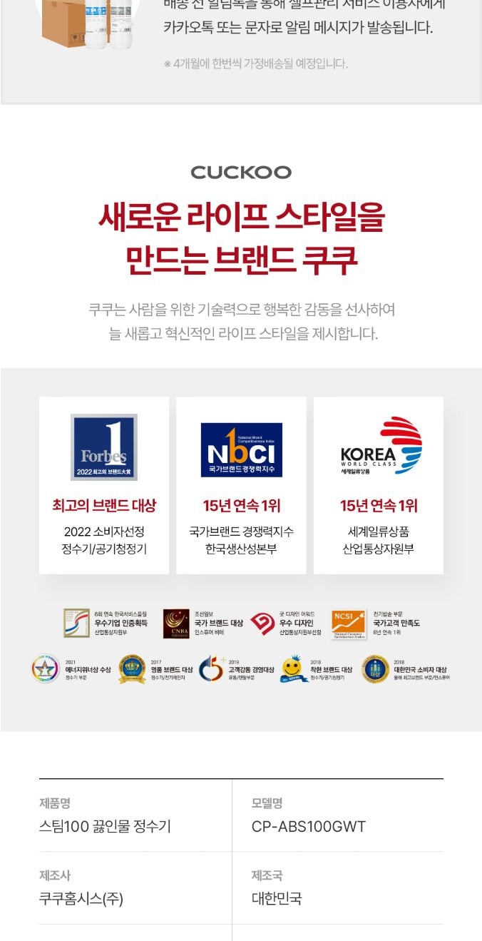 쿠쿠 STEAM 100도씨 끓인물 정수기 (냉온정) 상세