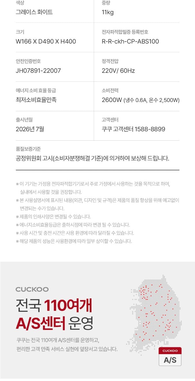 쿠쿠 STEAM 100도씨 끓인물 정수기 (냉온정) 상세