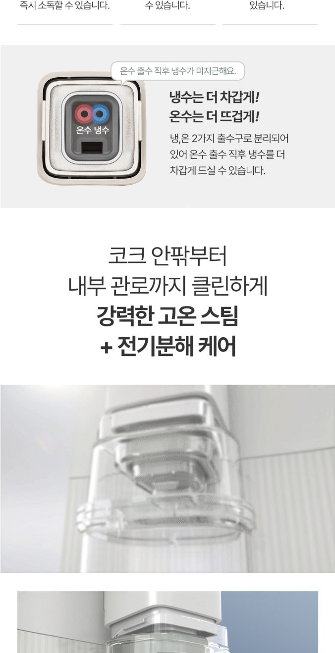 쿠쿠 STEAM 100도씨 끓인물 정수기 (냉온정) 상세