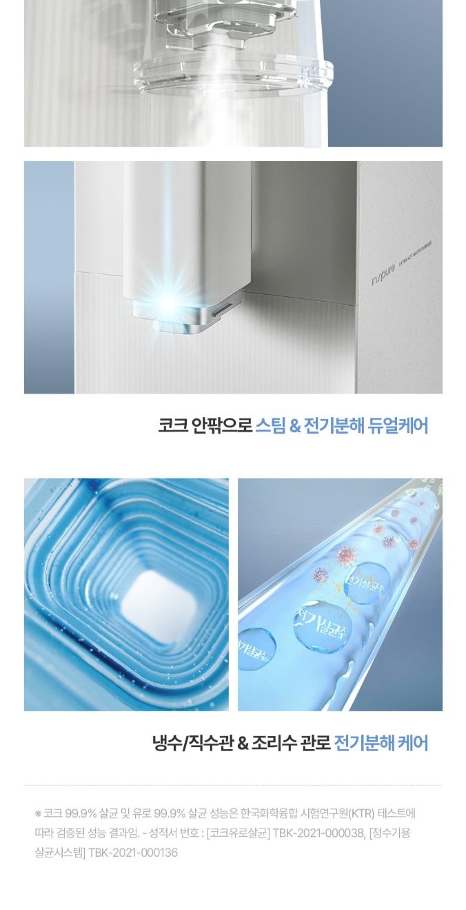 쿠쿠 STEAM 100도씨 끓인물 정수기 (냉온정) 상세