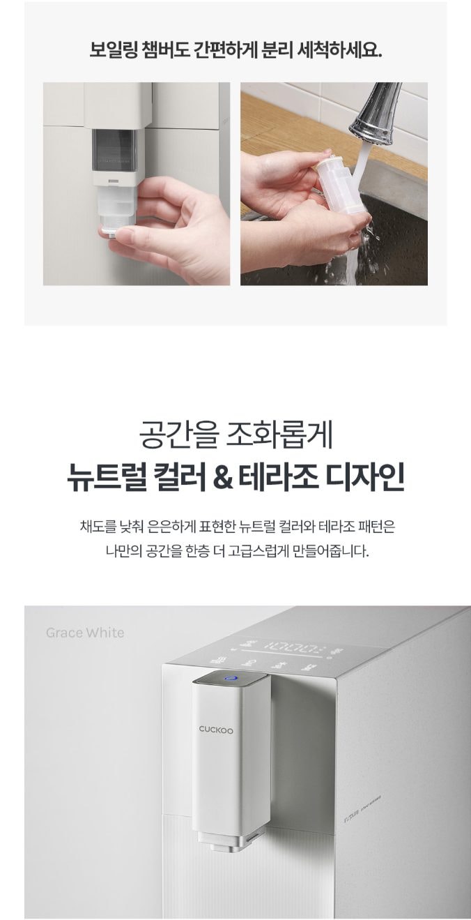 쿠쿠 STEAM 100도씨 끓인물 정수기 (냉온정) 상세