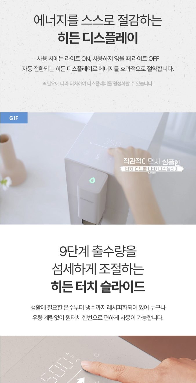 쿠쿠 STEAM 100도씨 끓인물 정수기 (냉온정) 상세