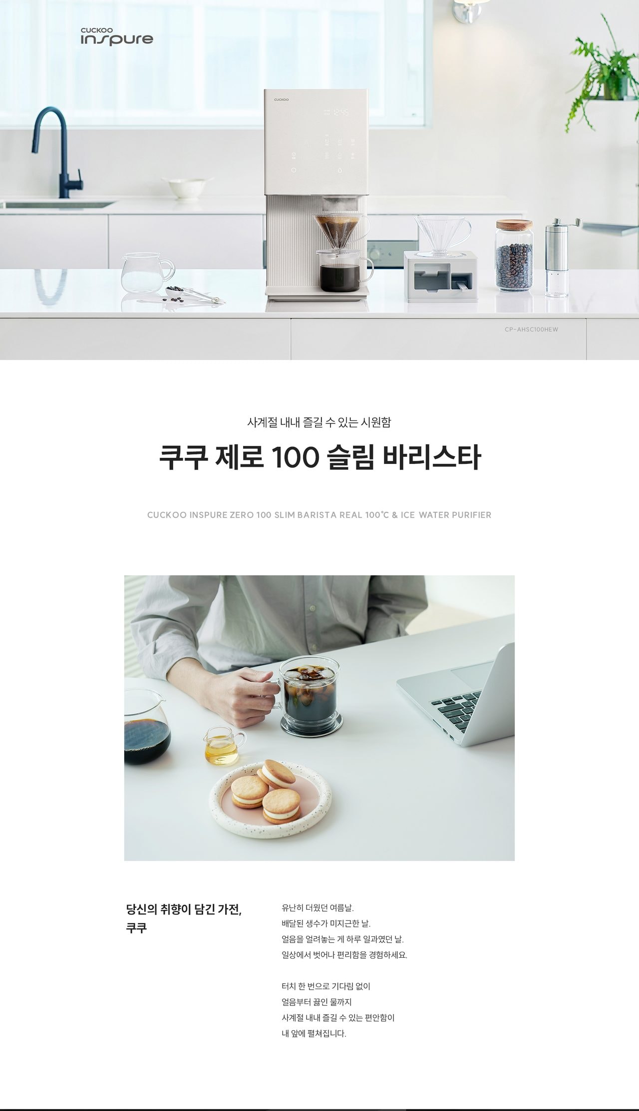 쿠쿠 제로 100 슬림 바리스타 정수기 (냉온정) 상세