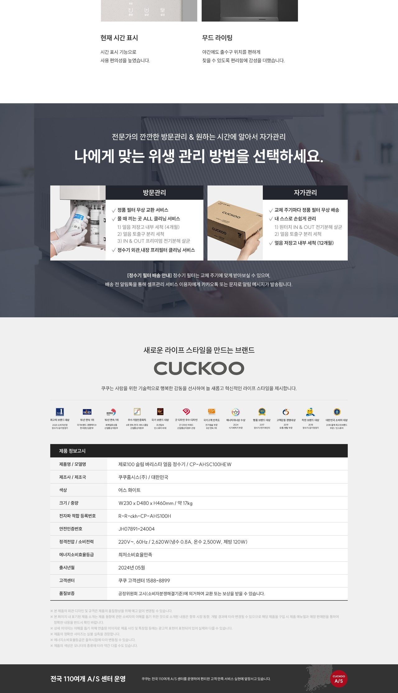 쿠쿠 제로 100 슬림 바리스타 정수기 (냉온정) 상세