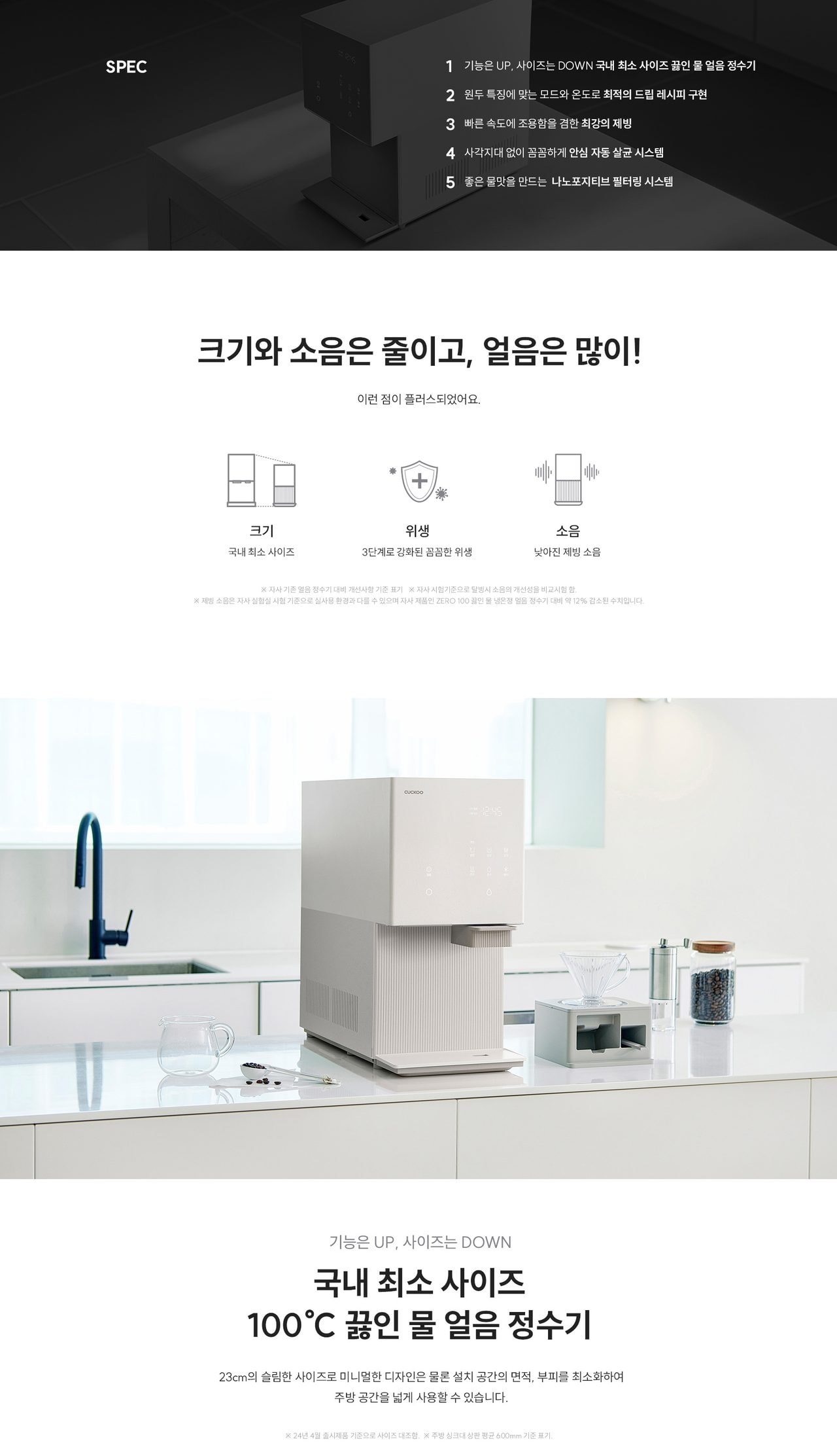 쿠쿠 제로 100 슬림 바리스타 정수기 (냉온정) 상세
