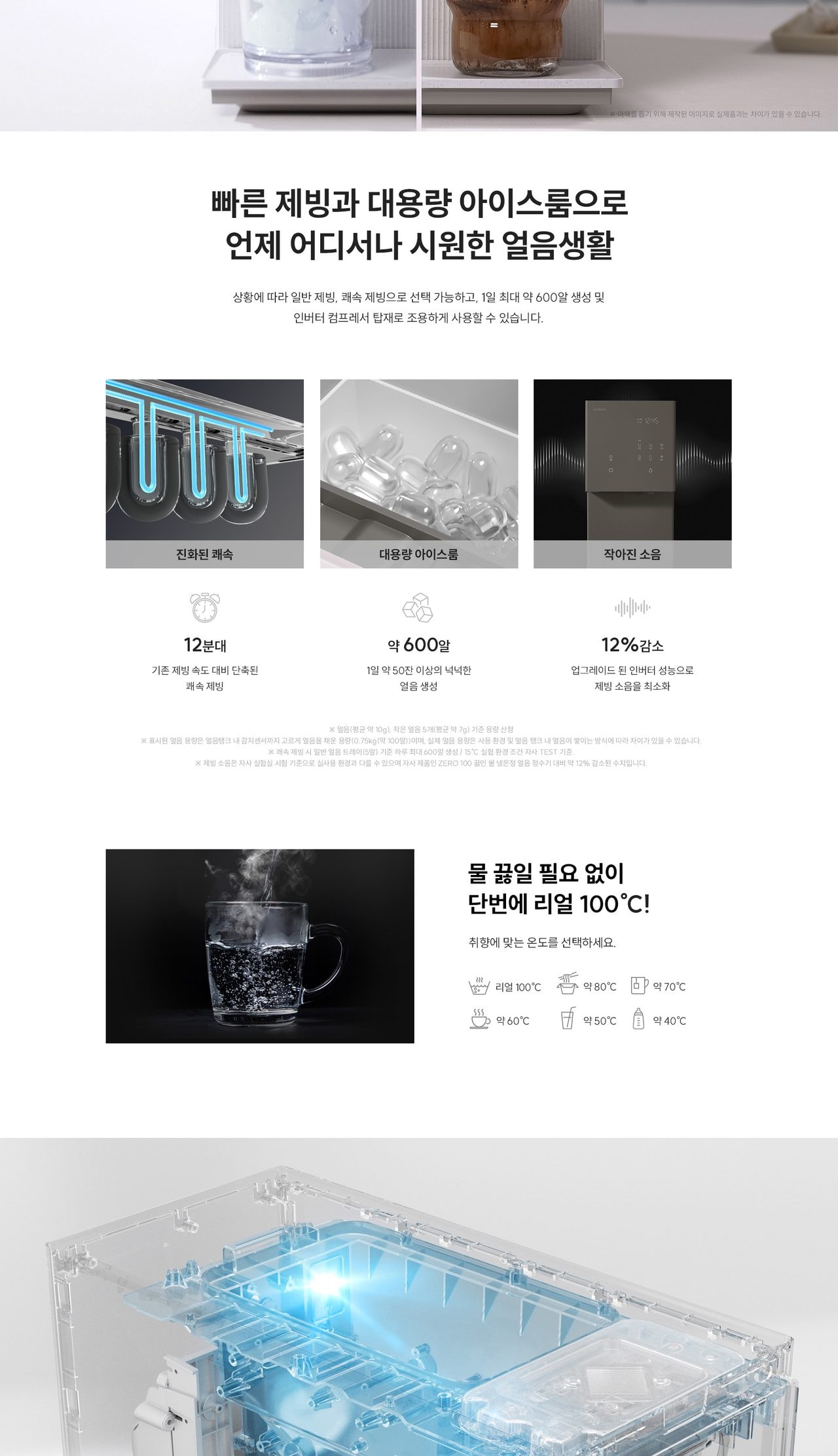 쿠쿠 제로 100 슬림 바리스타 정수기 (냉온정) 상세
