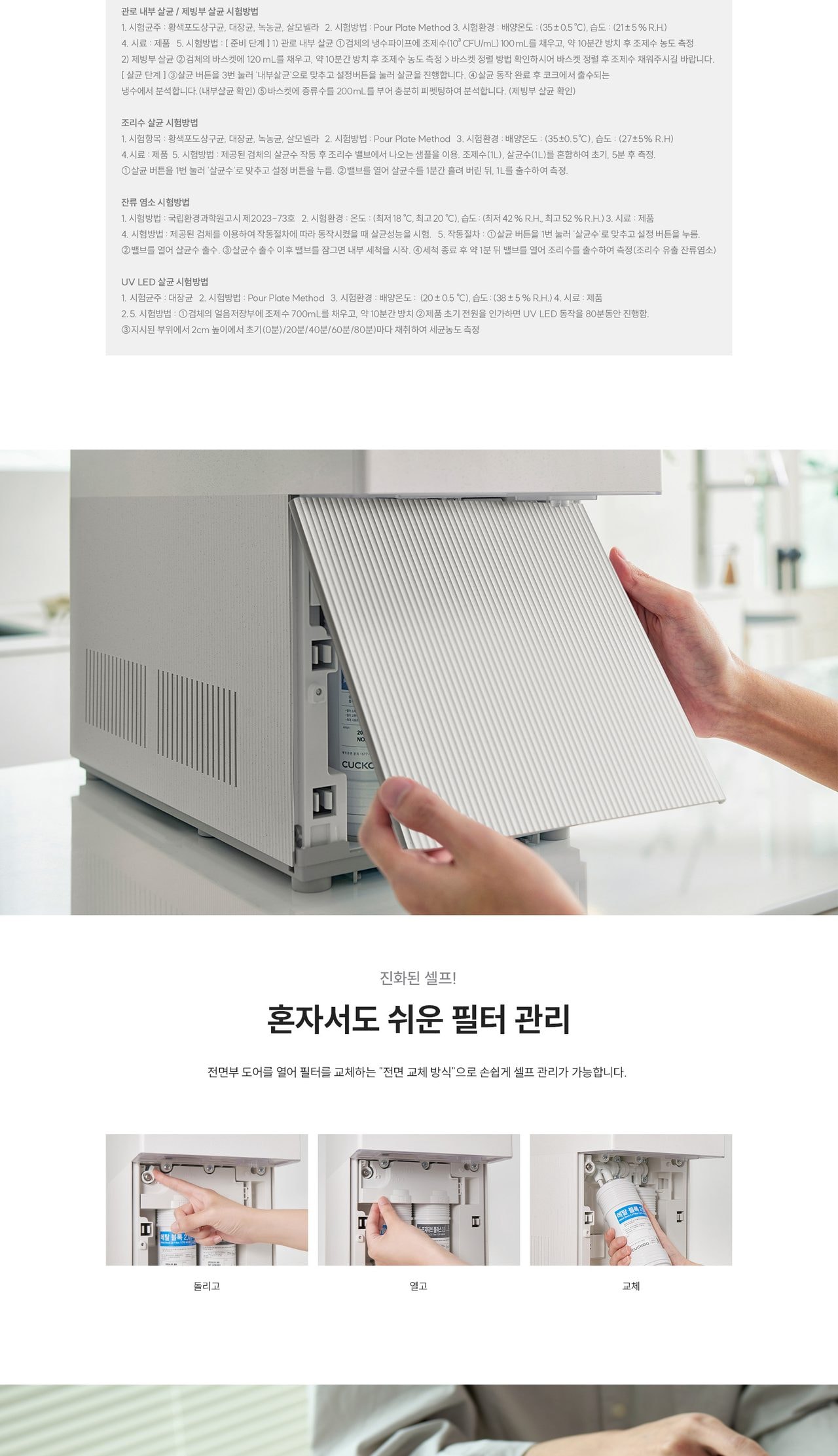 쿠쿠 제로 100 슬림 바리스타 정수기 (냉온정) 상세