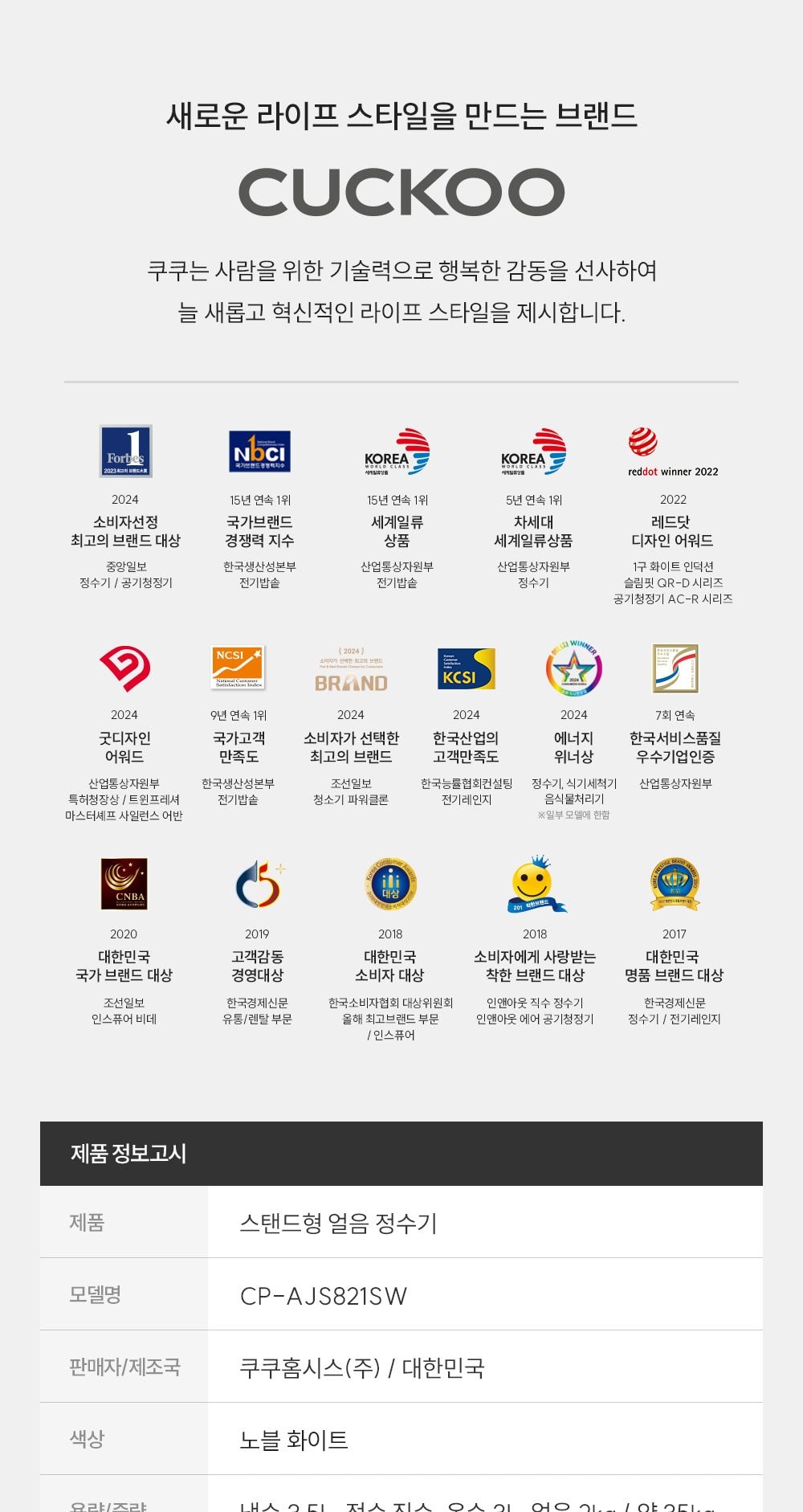 쿠쿠 대용량 스탠드형 얼음 냉온정수기 상세